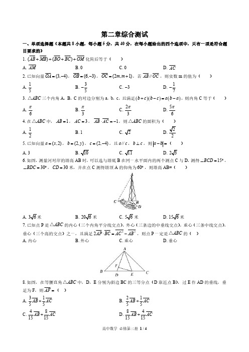 北师大版27课标高中数学必修第二册第二章综合测试试题试卷含答案