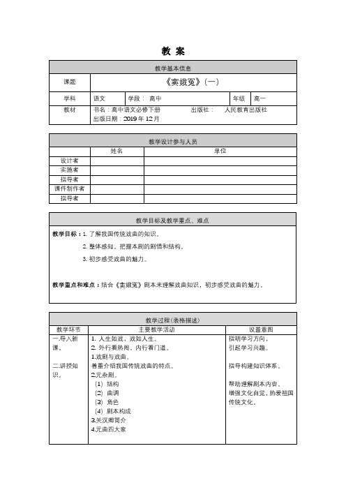 高一语文(统编版)-窦娥冤(一)-1教案