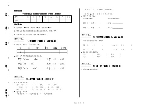 一年级语文下学期综合检测试卷 长春版(附解析)