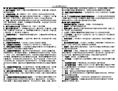 自考07138工程造价与管理重点