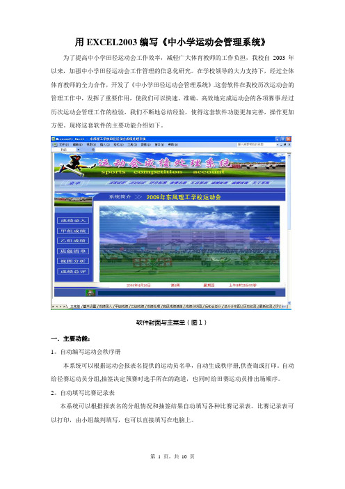 用EXCEL2003编写《中小学运动会管理系统》
