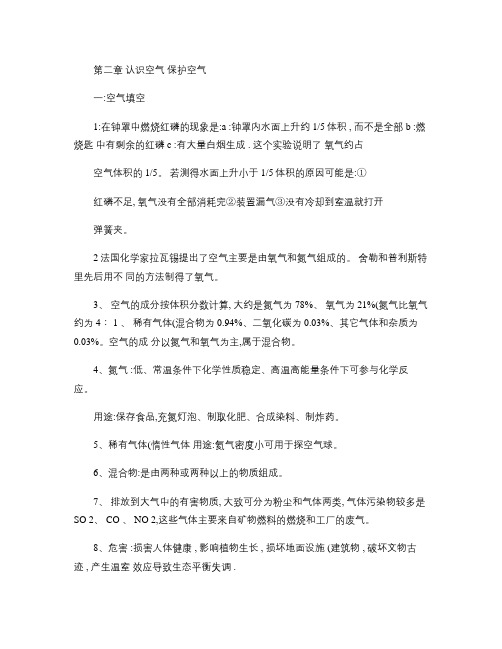 化学粤教版第二章知识点.