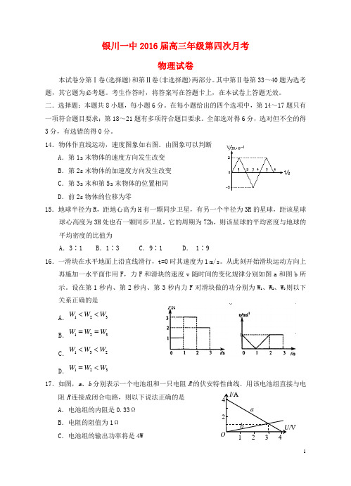 宁夏回族自治区银川一中高三物理上学期第四次月考试题