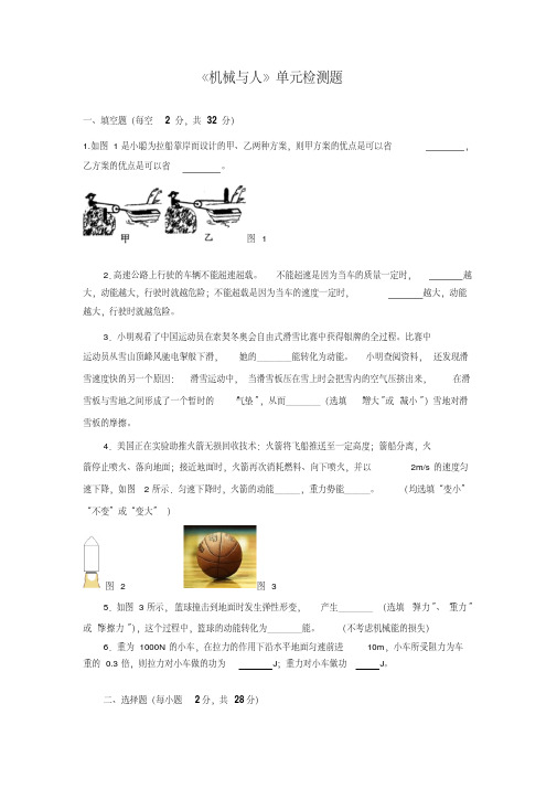 沪科版物理八年级(下册)第十章《机械与人》单元测试题【含答案】