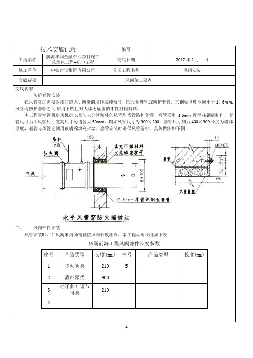 风阀安装技术交底1