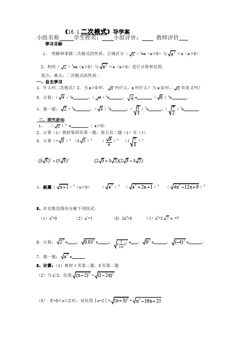 人教版八年级下册数学第十六章二次根式导学案