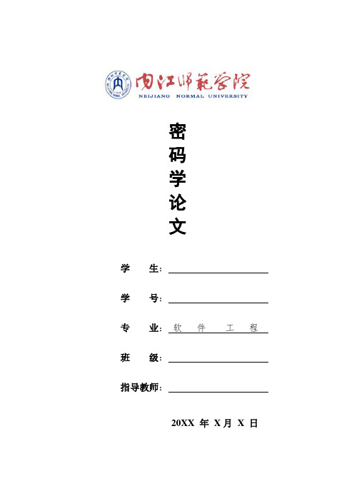 密码学资料