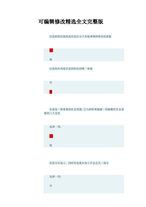 2021年新版信息管理概论形成性考核形考任务1-4答案精选全文