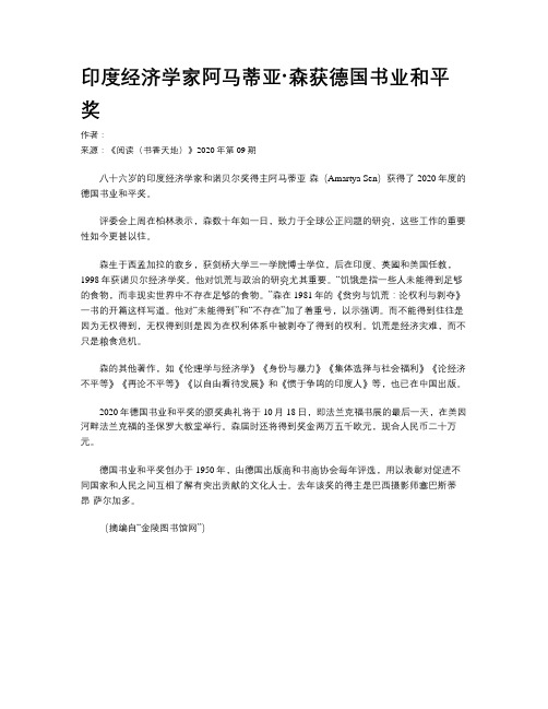 印度经济学家阿马蒂亚·森获德国书业和平奖