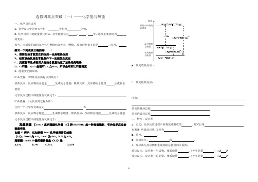 高三化学一轮复习化学能与热能导学案