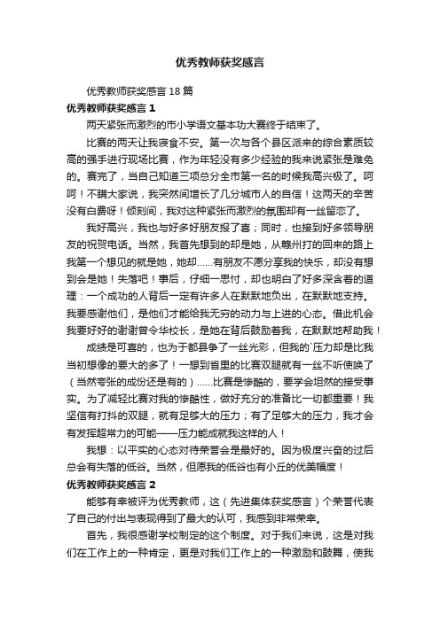 优秀教师获奖感言