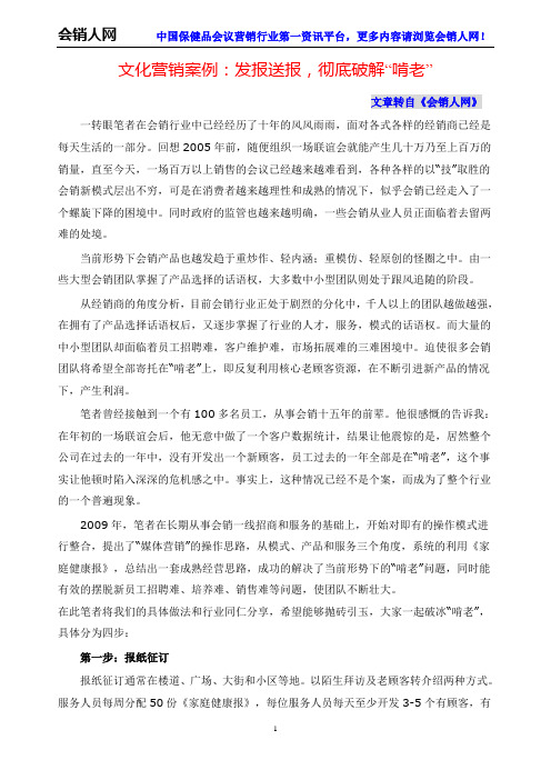 文化营销案例：发报送报,彻底破解“啃老”