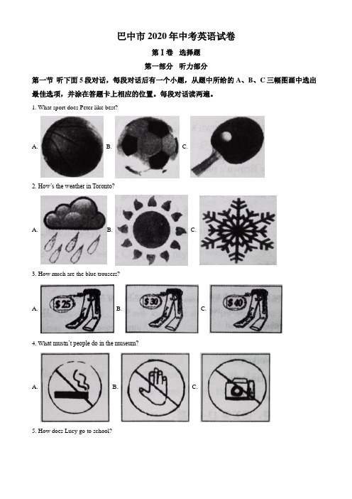 四川省巴中市2020年英语中考试题(学生版)