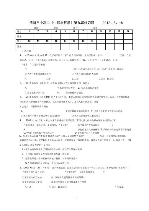 高二《生活与哲学》第九课练习题