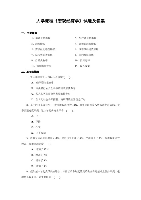 大学课程《宏观经济学》试题及答案(6)