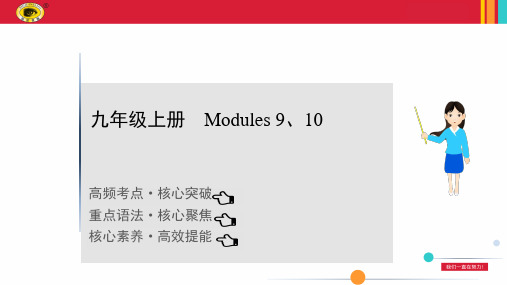 2021年英语中考复习外研版教材知识点过关——九年级上册 Modules 9、10