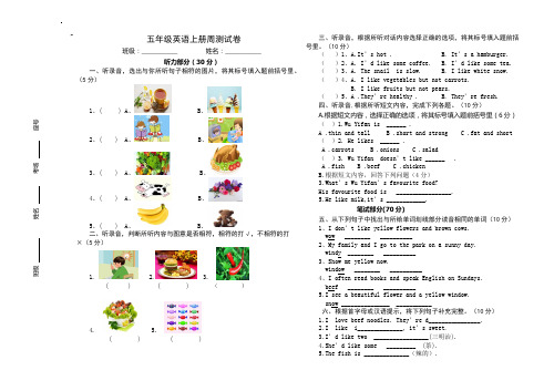 小学五年级英语上册周测试卷