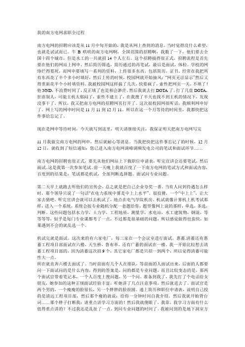 我的南方电网求职全过程