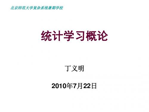 统计学习概论.