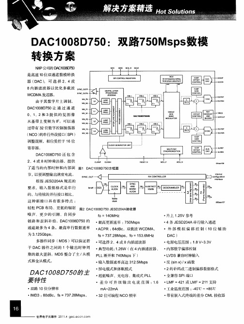 DAC1008D750：双路750Msps数模转换方案