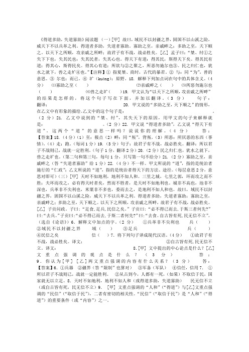 中考课内文言文阅读精选《得道多助,失道寡助》(附参考答案)