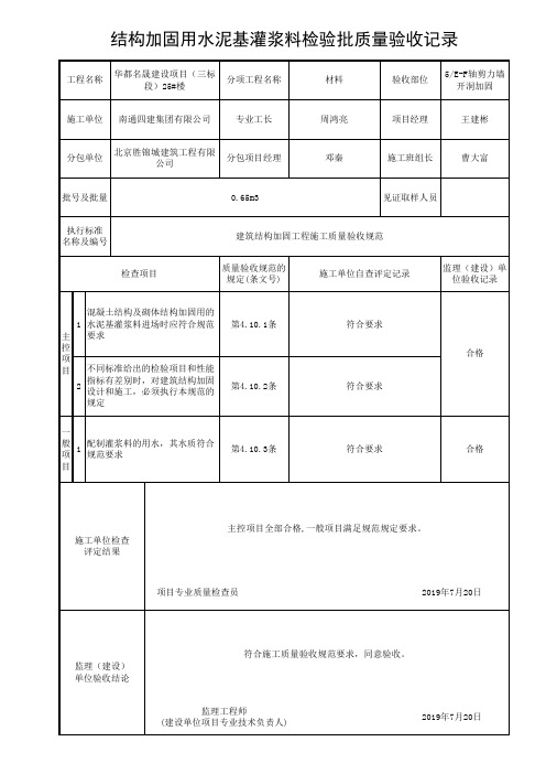 001(结构加固用水泥基灌浆料检验批质量验收记录)