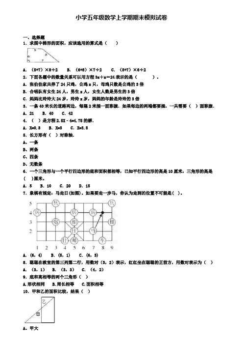 《精选50份》湖南省郴州市2020年小学数学五年级上学期期末教学质量检测试题