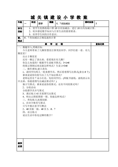 67的加减法教学设计