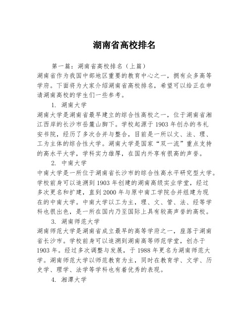 湖南省高校排名2篇