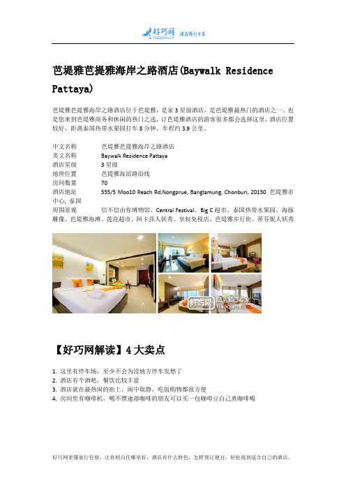 芭堤雅芭提雅海岸之路酒店(Baywalk Residence Pattaya)