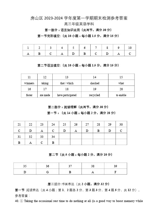 房山区2023-2024学年第一学期期末检测高三英语试题答案