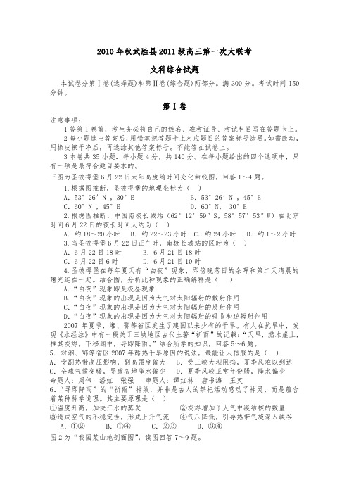 四川省武胜县2011届高三第一次联考(文综)