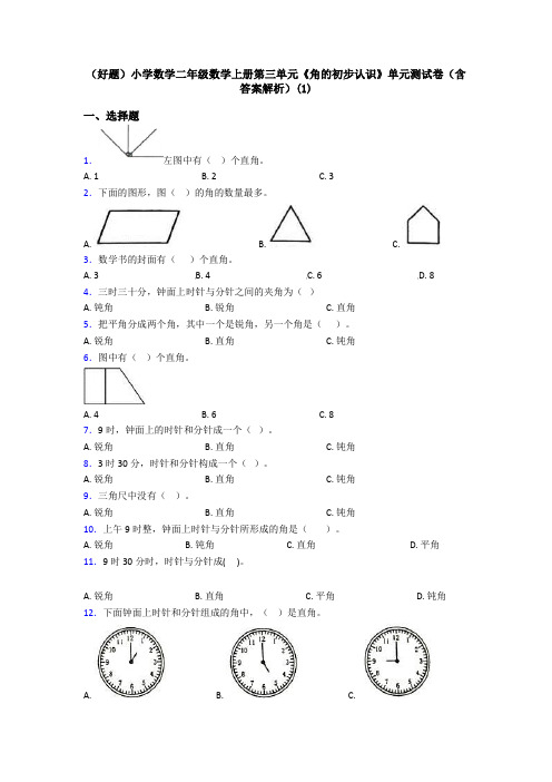 (好题)小学数学二年级数学上册第三单元《角的初步认识》单元测试卷(含答案解析)(1)