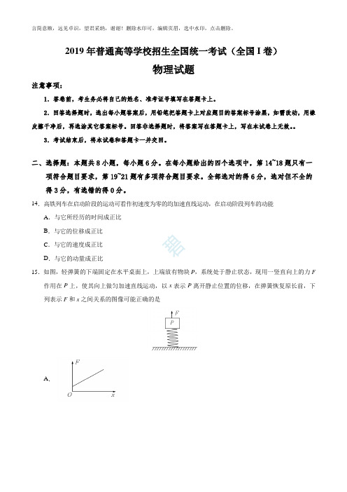 2019年高考全国I卷物理试题及答案