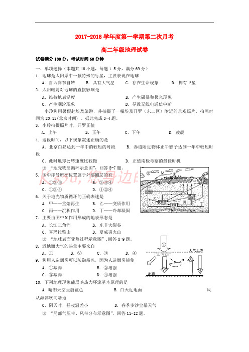 天津市滨海新区2017-2018学年高二地理上学期第二次月考试题