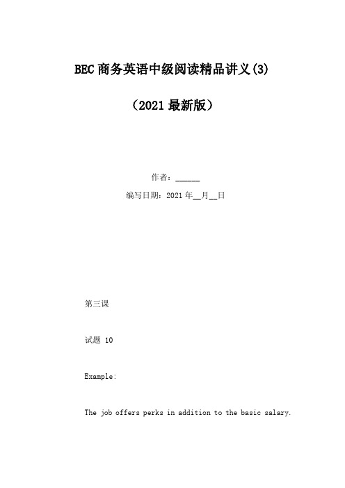 BEC商务英语中级阅读精品讲义(3)
