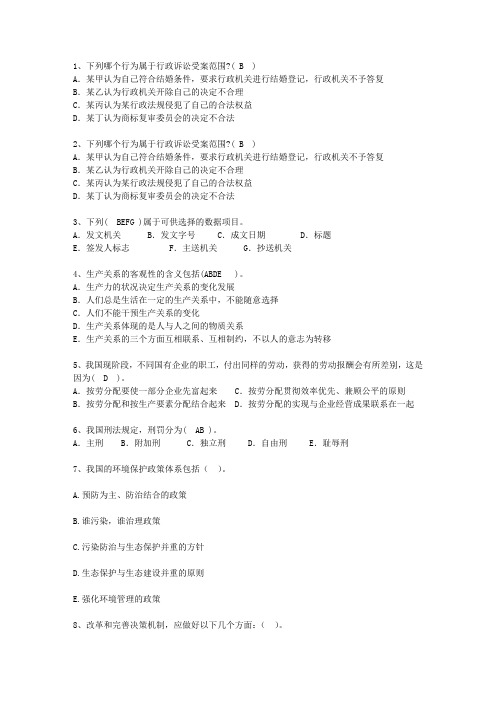 2012湖南省最新公开选拔镇副科级领导干部一点通科目一