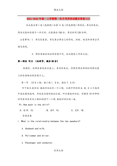 2021-2022年高一上学期第一次月考英语试题含答案(II)