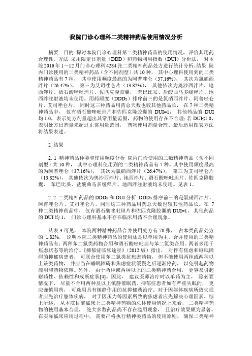 我院门诊心理科二类精神药品使用情况分析