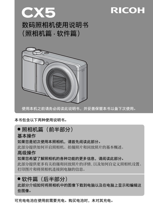 RICOH CX5 数码照相机 说明书