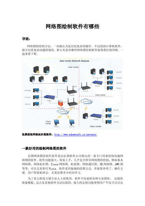 网络图绘制软件有哪些