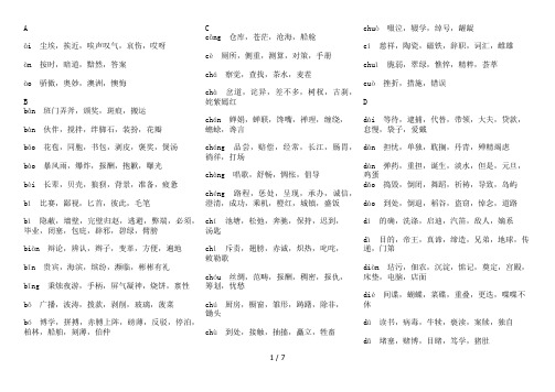 小学1-6年级多音字大全