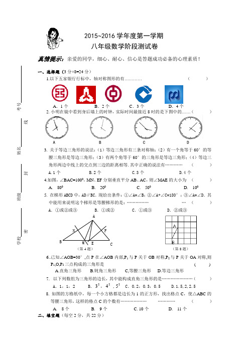 2015初二数学第一次月考试卷及答案