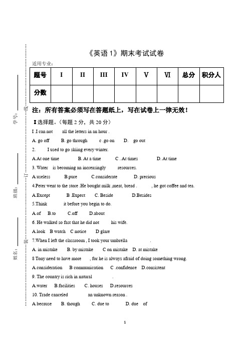 高职《英语1》期末考试试卷