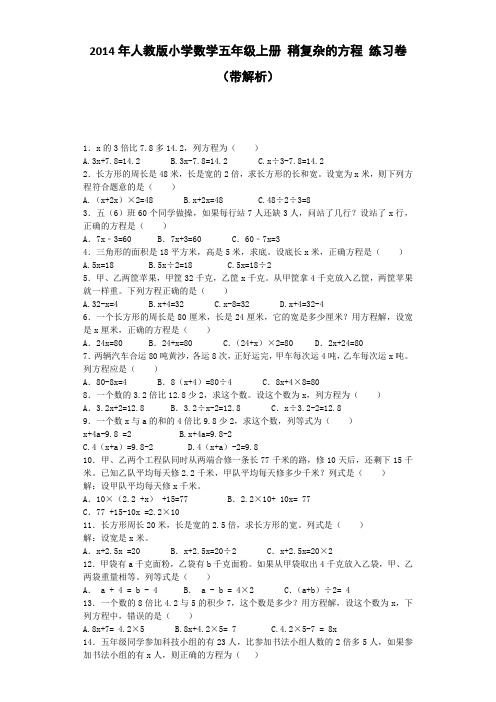 五年级上数学一课一练-稍复杂的方程｜人教新课标