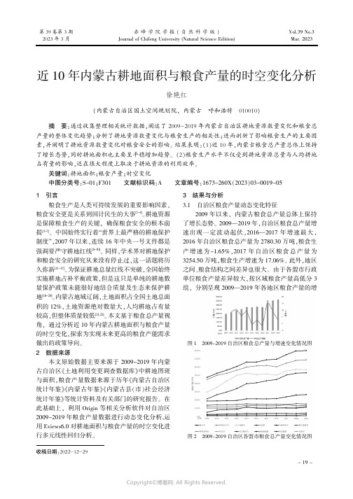 近10年内蒙古耕地面积与粮食产量的时空变化分析