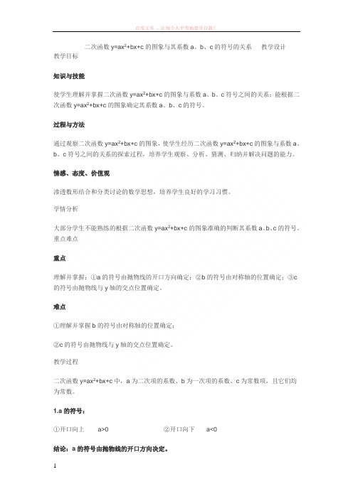 二次函数yax2bxc的图象与其系数a、b、c的符号的关系 (1)