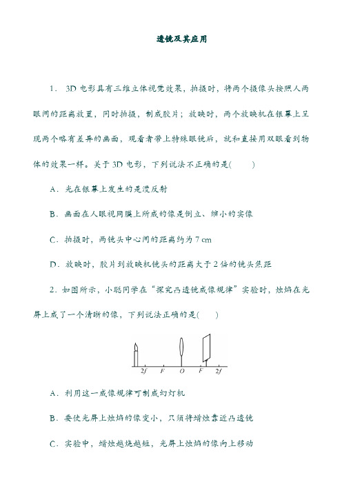 19年【中考】物理专题训练：透镜及其应用复习专项练习(含答案).doc