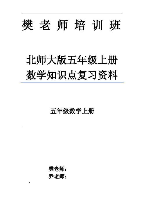 北师大版五年级上册数学知识点复习资料