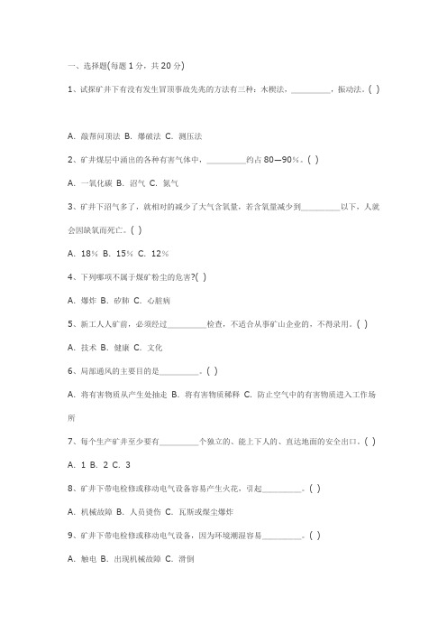 通风工考试试题带答案